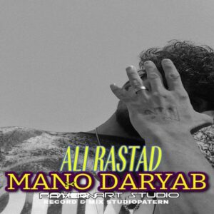 دانلود آهنگ علی راستاد به نام منو دریاب